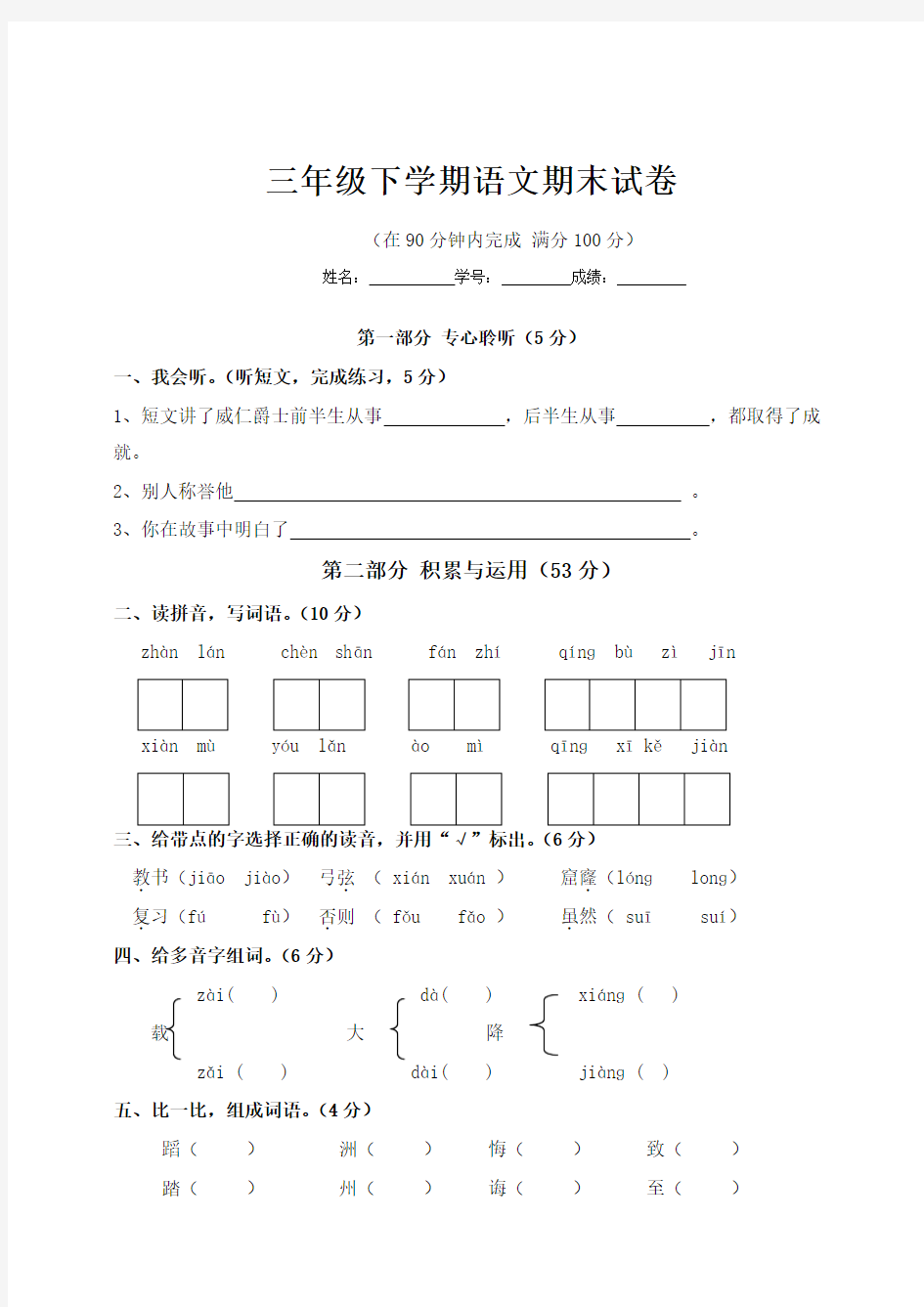 【新版】部编版三年级下册语文期末试卷(含答案)