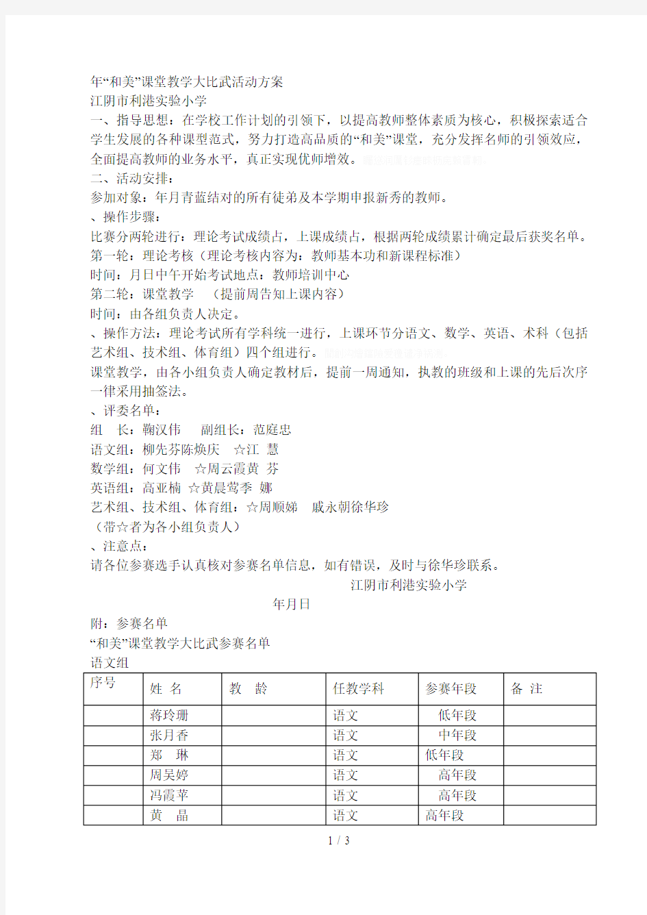 和美课堂教学大比武活动方案