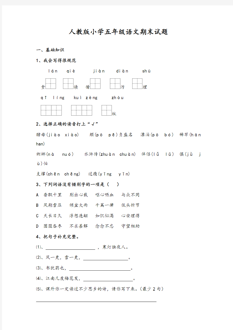 部编版五年级上语文期末试卷及答案-推荐