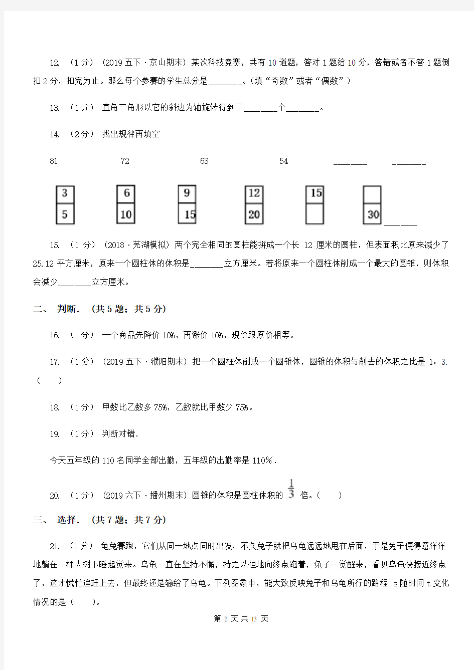 广东省东莞市六年级下学期数学月考试卷(3月份)