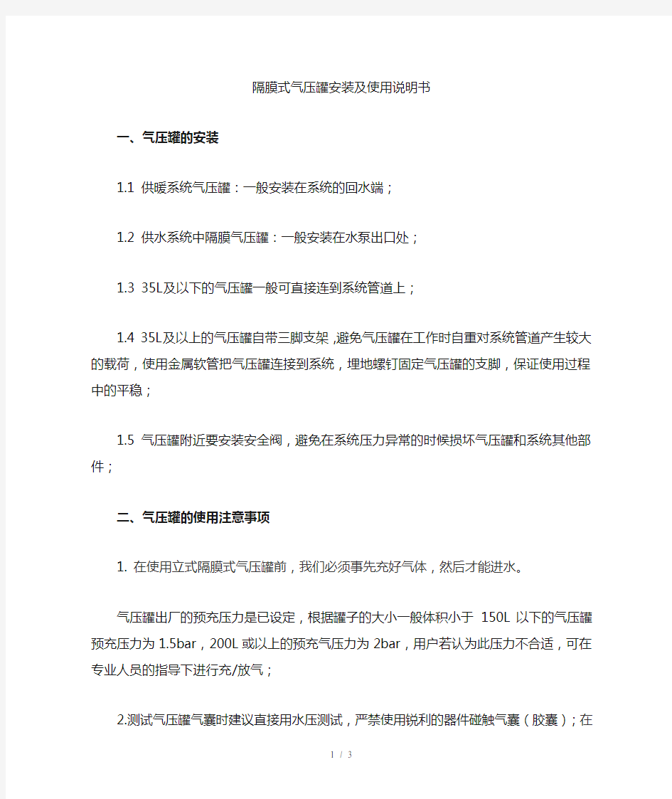 隔膜式气压罐的安装及使用说明书