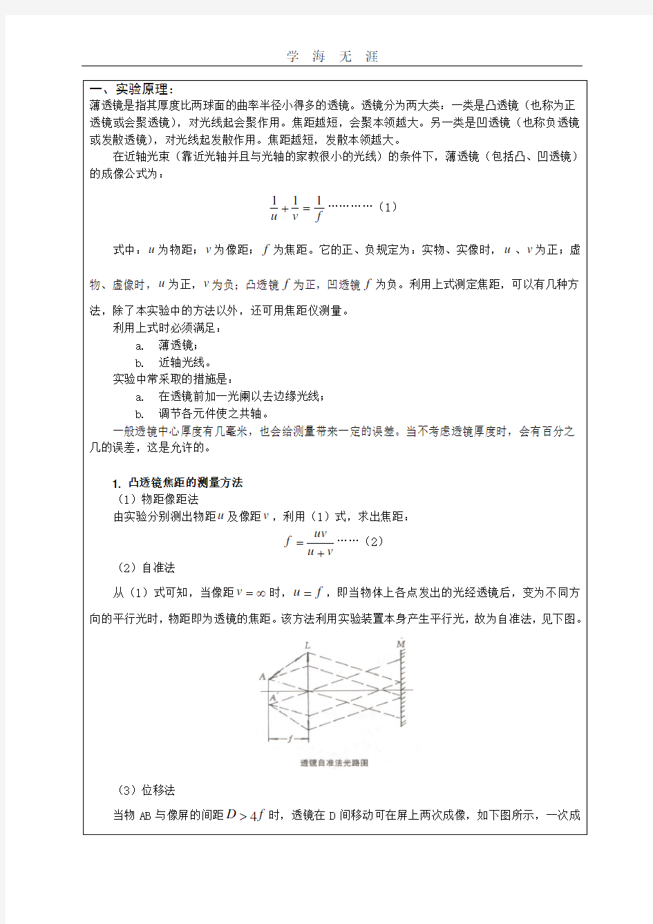 薄透镜焦距的测量(完整版).pdf