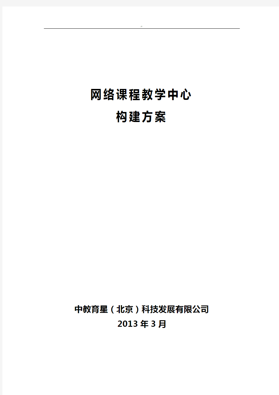 网络课程教学方案计划中心方案