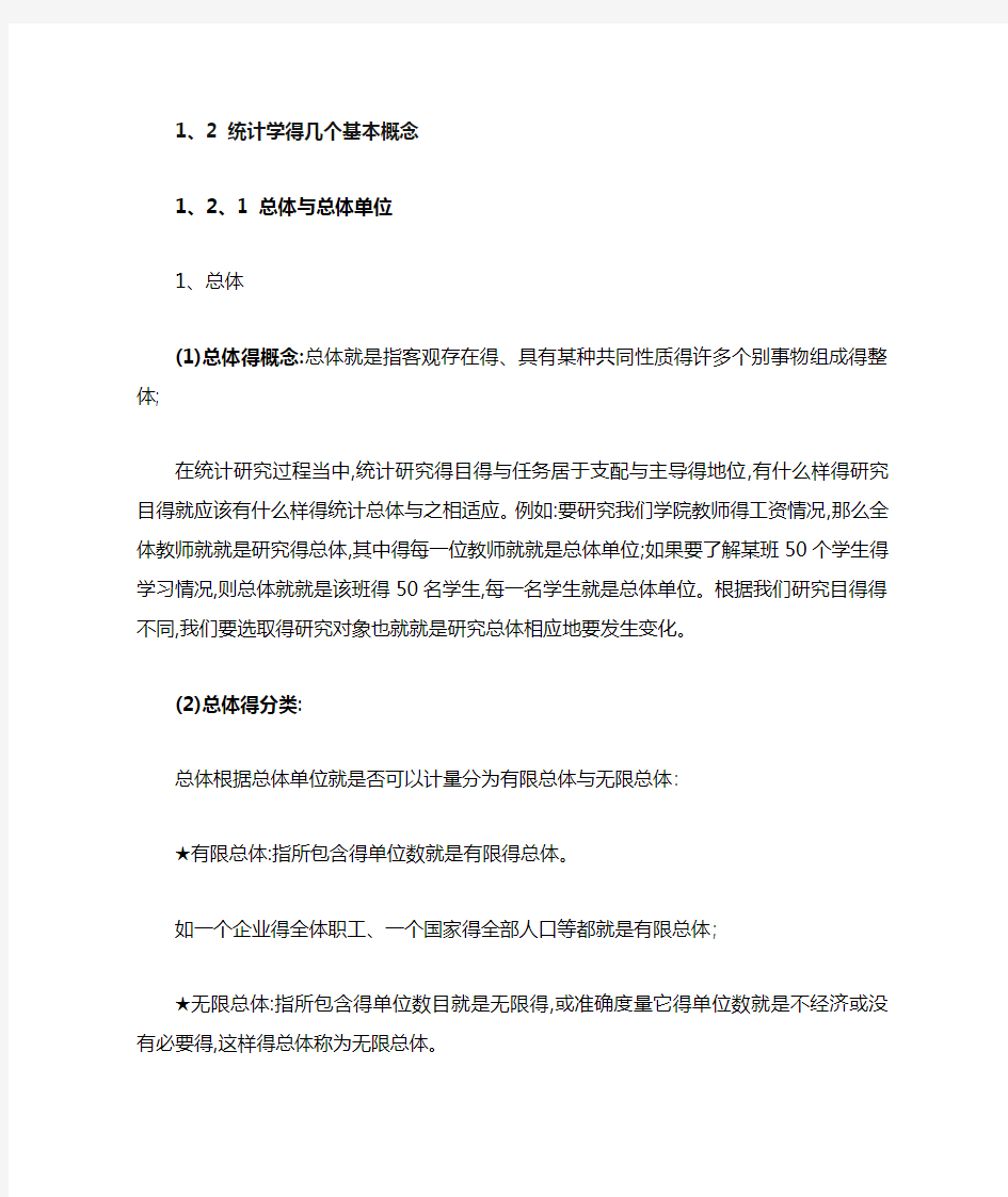 统计学中的基本概念