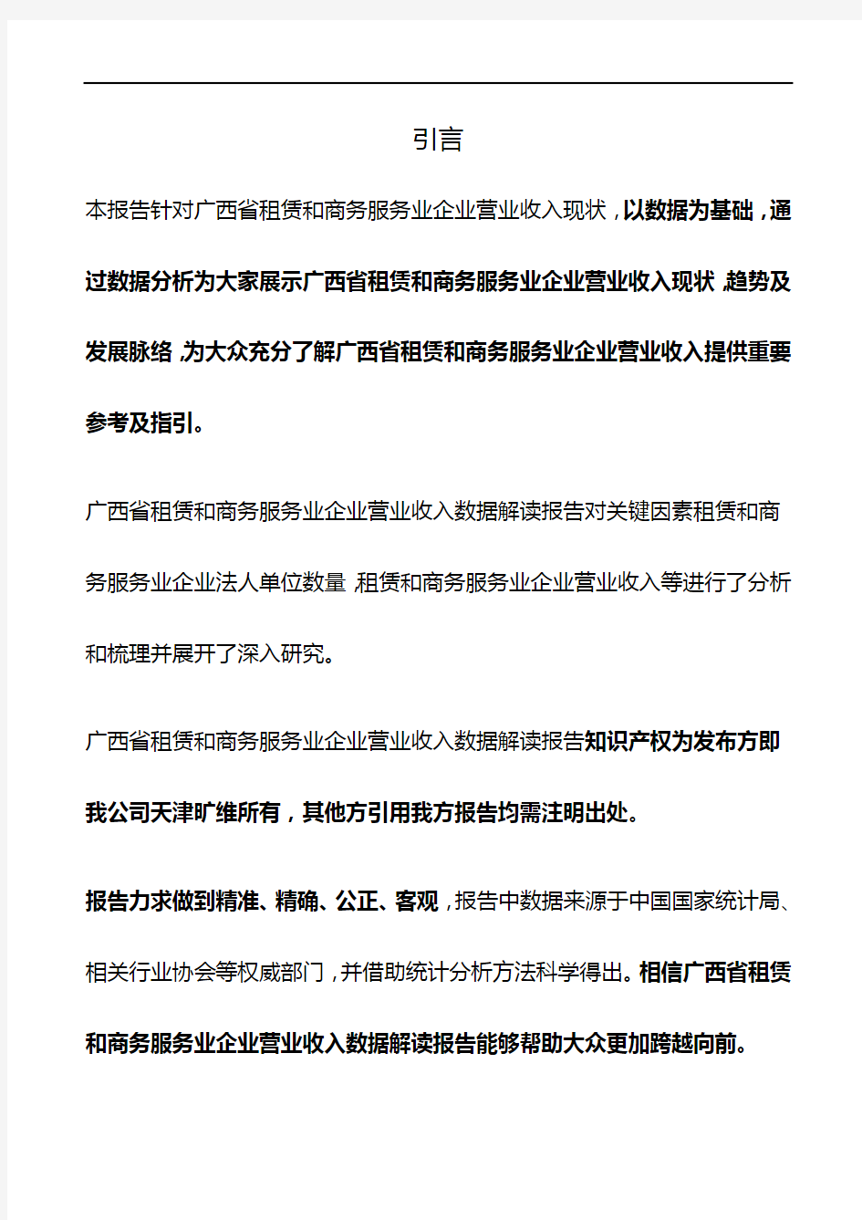 广西省租赁和商务服务业企业营业收入3年数据解读报告2019版
