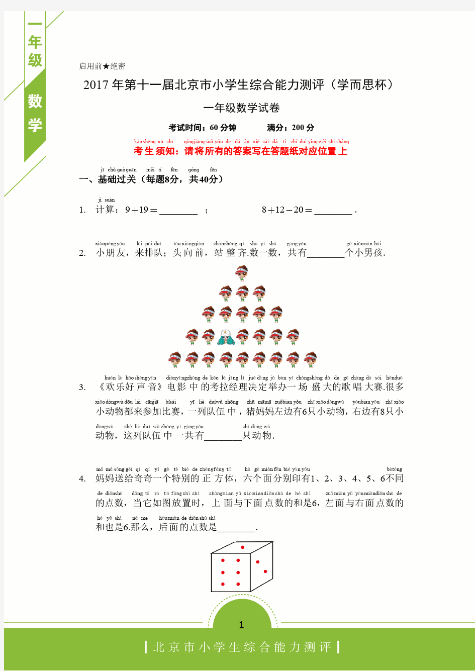 2017学而思1年级数学01