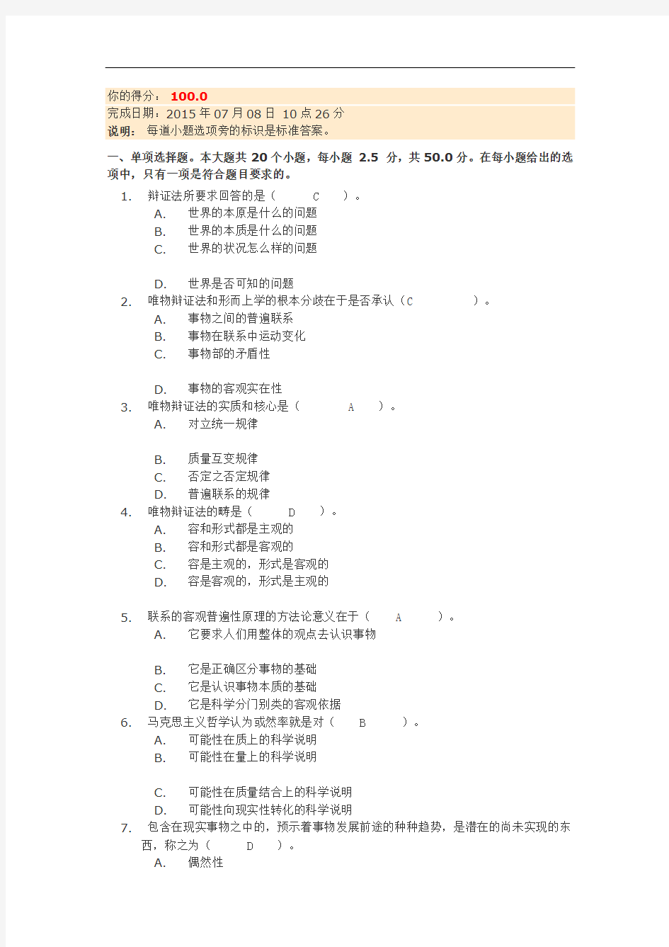 2016川大网校《马克思主义哲学原理》第二次考核作业及问题详解