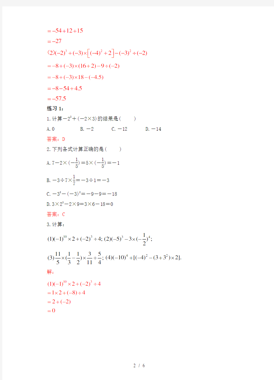 七年级数学上册有理数的乘方乘方教案人教版