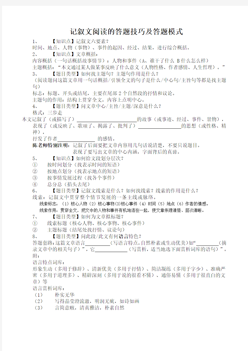 (完整)初中语文记叙文阅读的答题技巧及答题模式