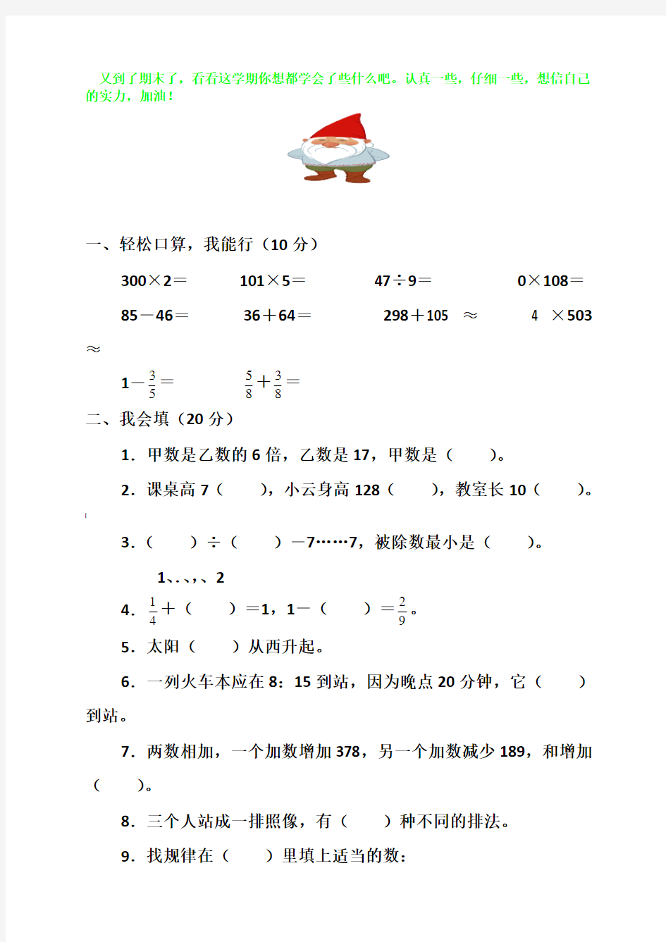 人教版小学数学三年级上册期末考试试题