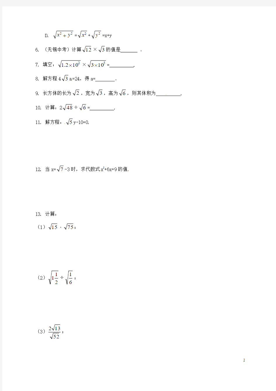 浙江省八年级数学下册第1章二次根式1.3二次根式的运算第1课时练习新版浙教版