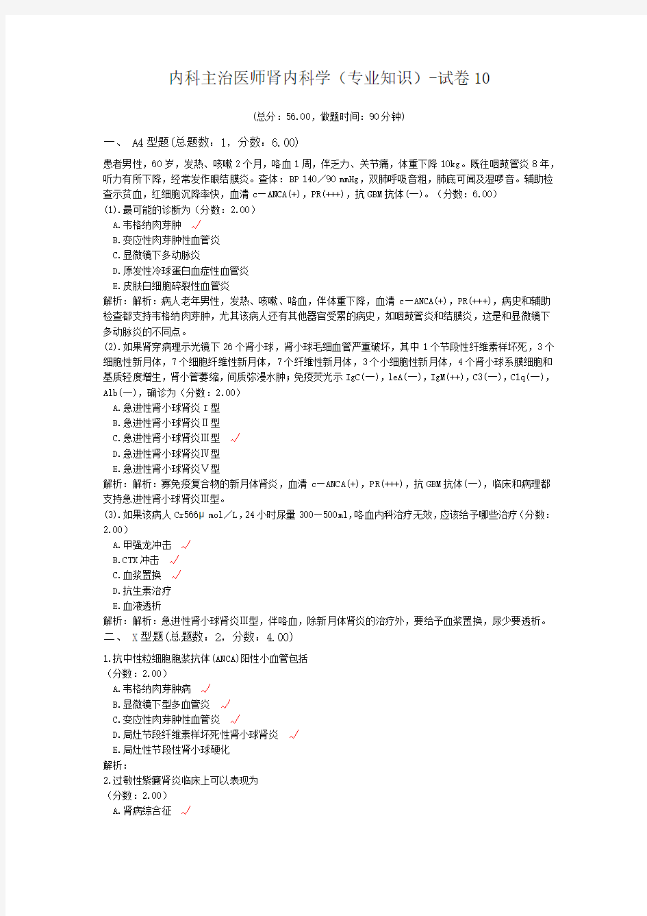 内科主治医师肾内科学(专业知识)-试卷10