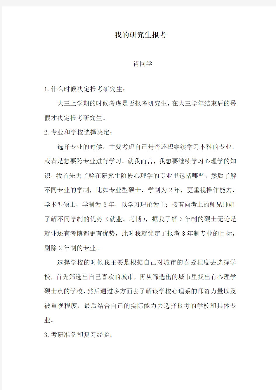 考研经验及心得体会分享