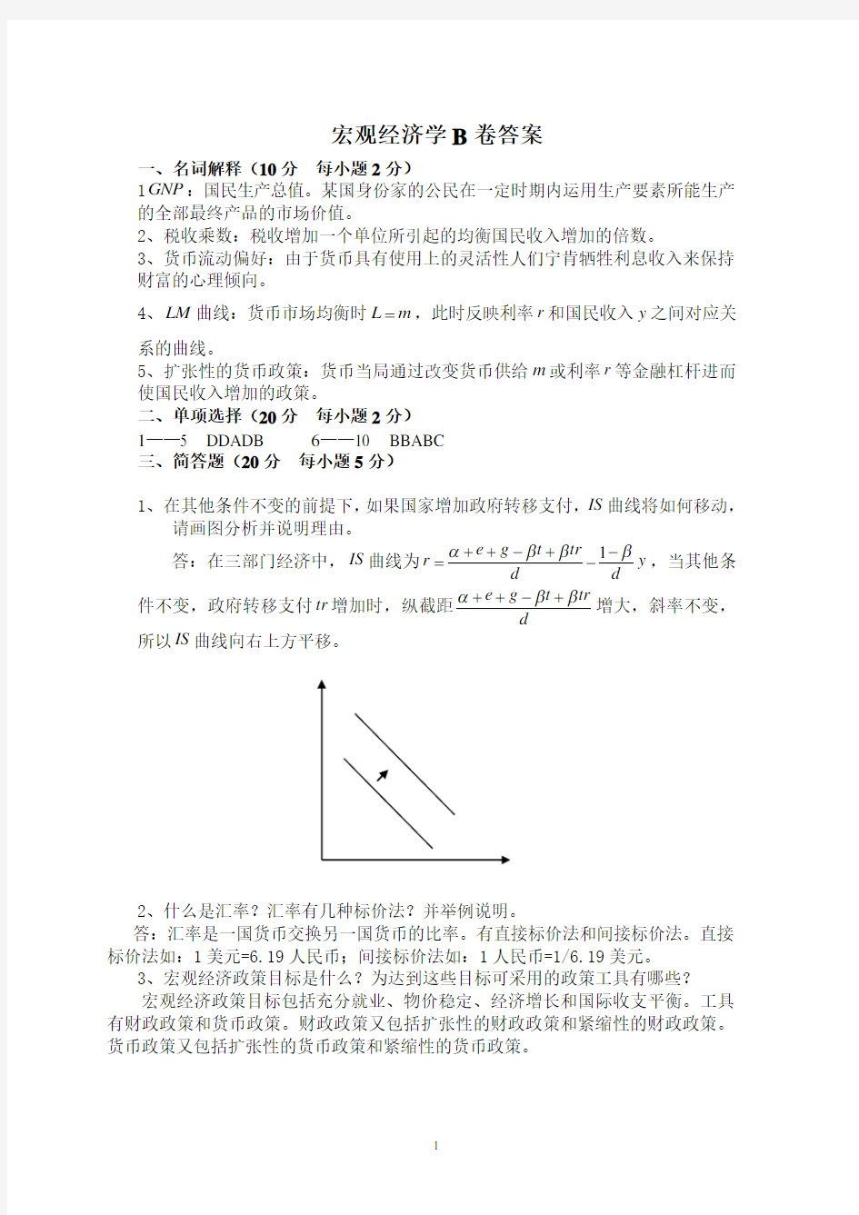 宏观经济学试题及答案99694