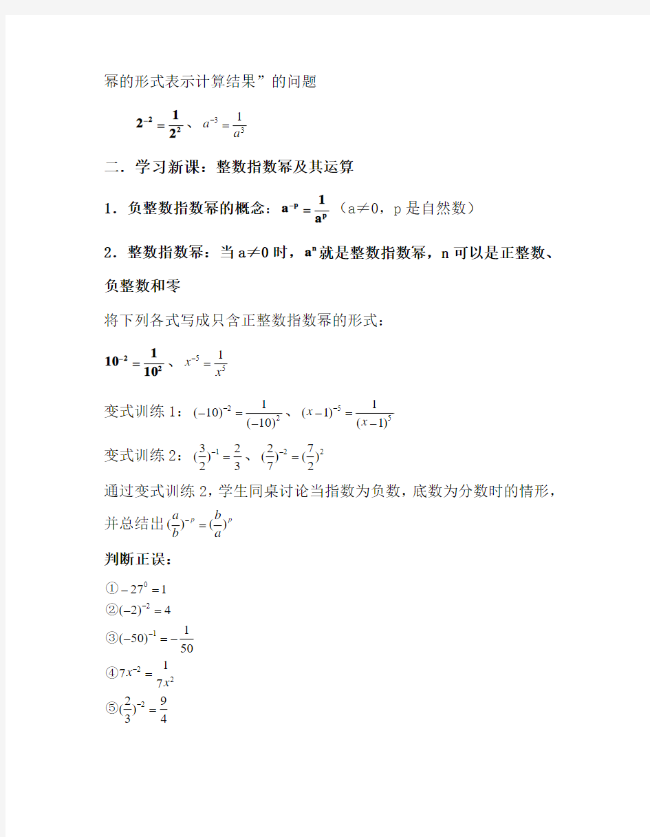 整数指数幂及其运算(1)