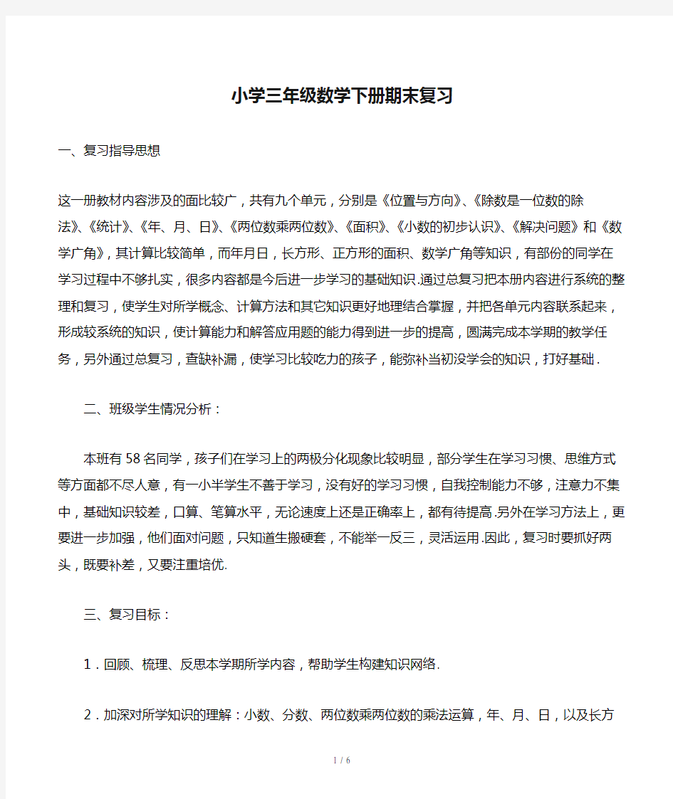 小学三年级数学下册期末复习精选