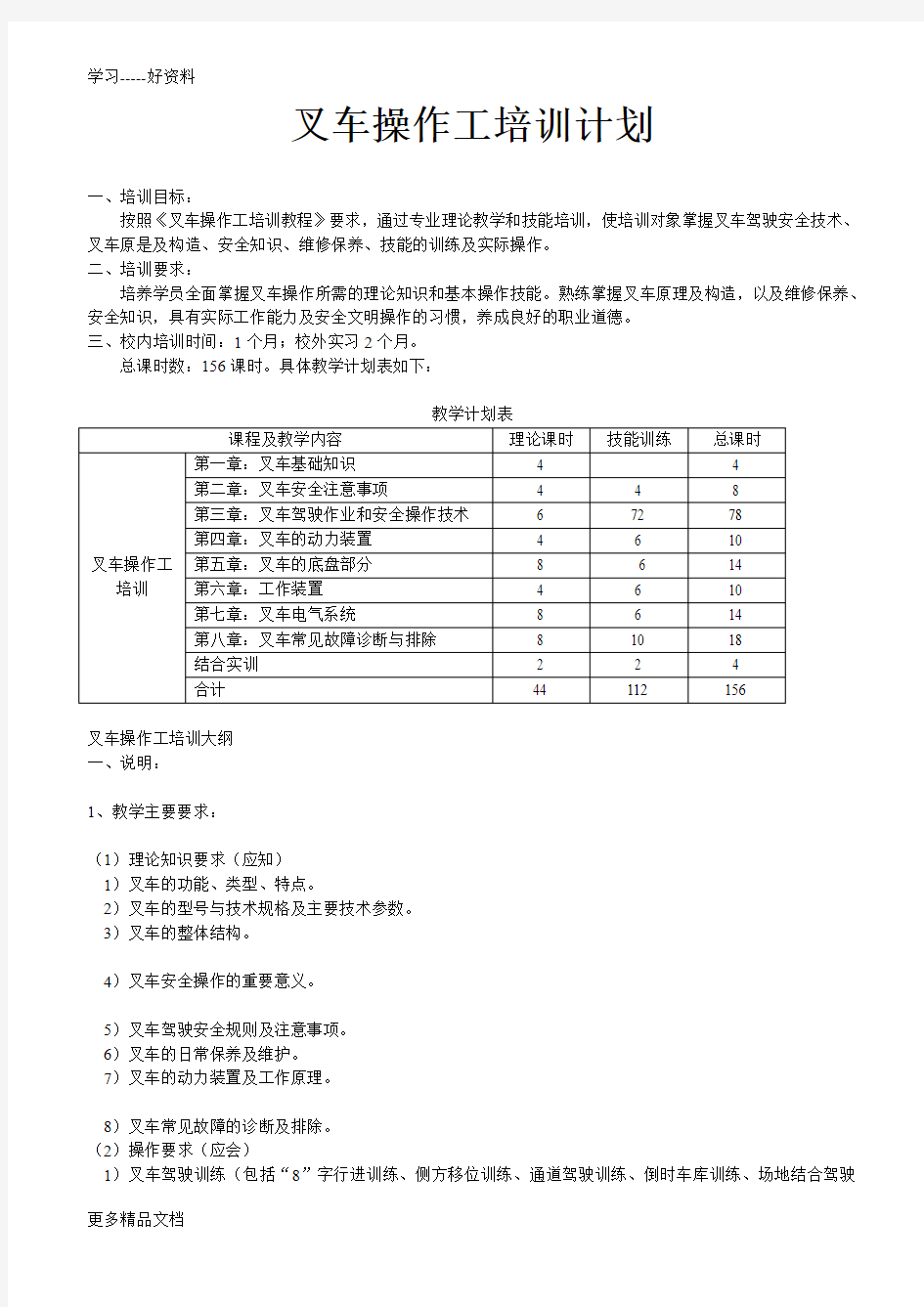 叉车培训计划汇编