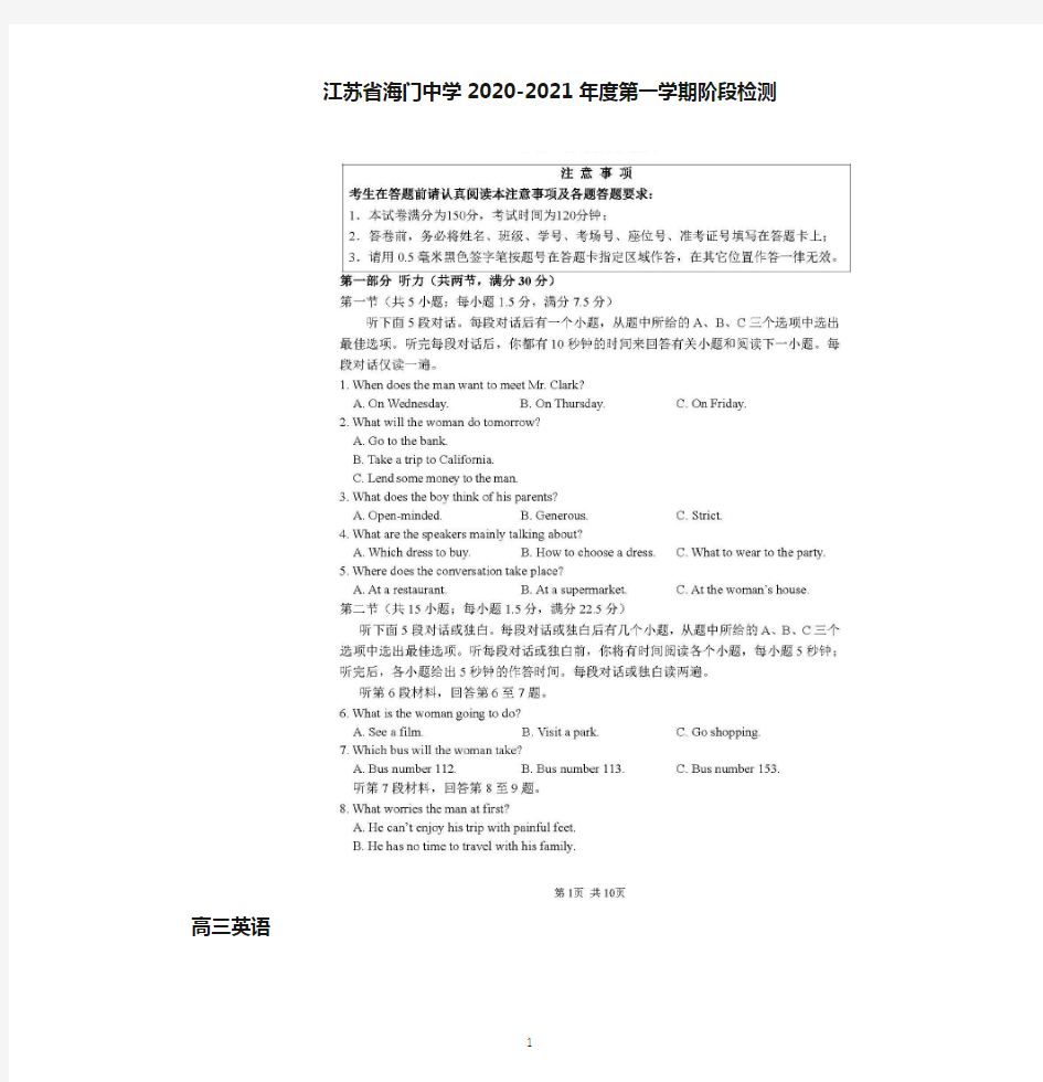 江苏省海门中学、姜堰中学、淮阴中学2021届高三上学期12月联考试题 英语含答案