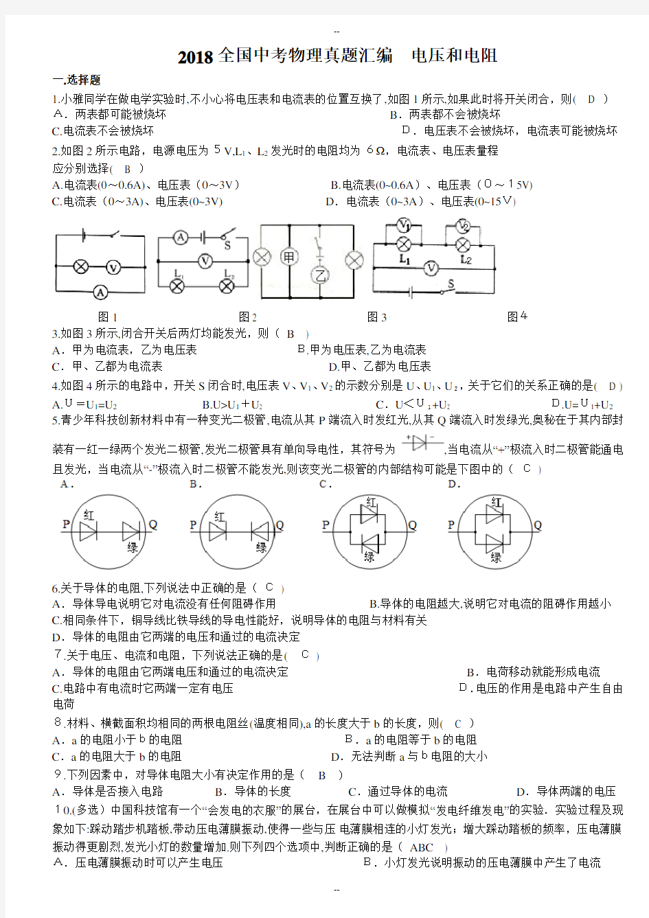 全国中考物理真题汇编电压和电阻(精校版)