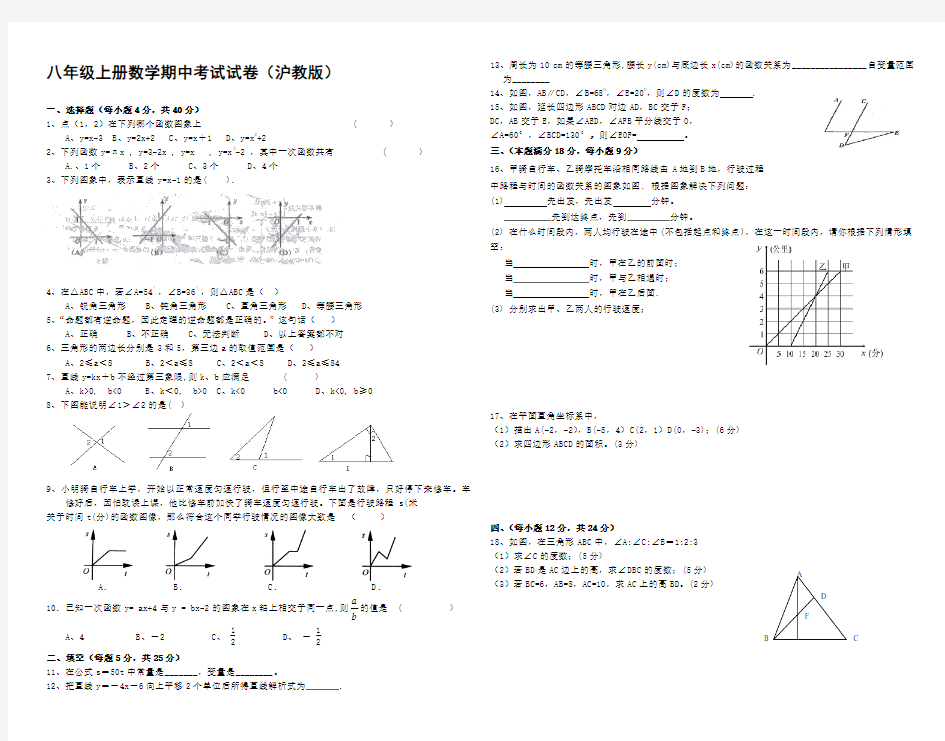 八年级上册数学期中测试卷(沪教版)