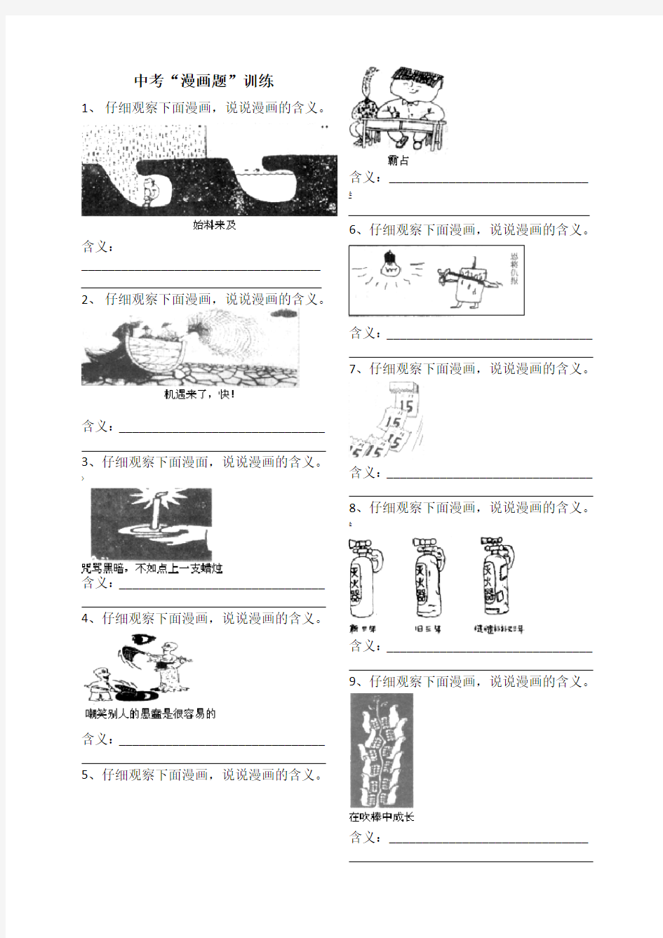 中考漫画题训练