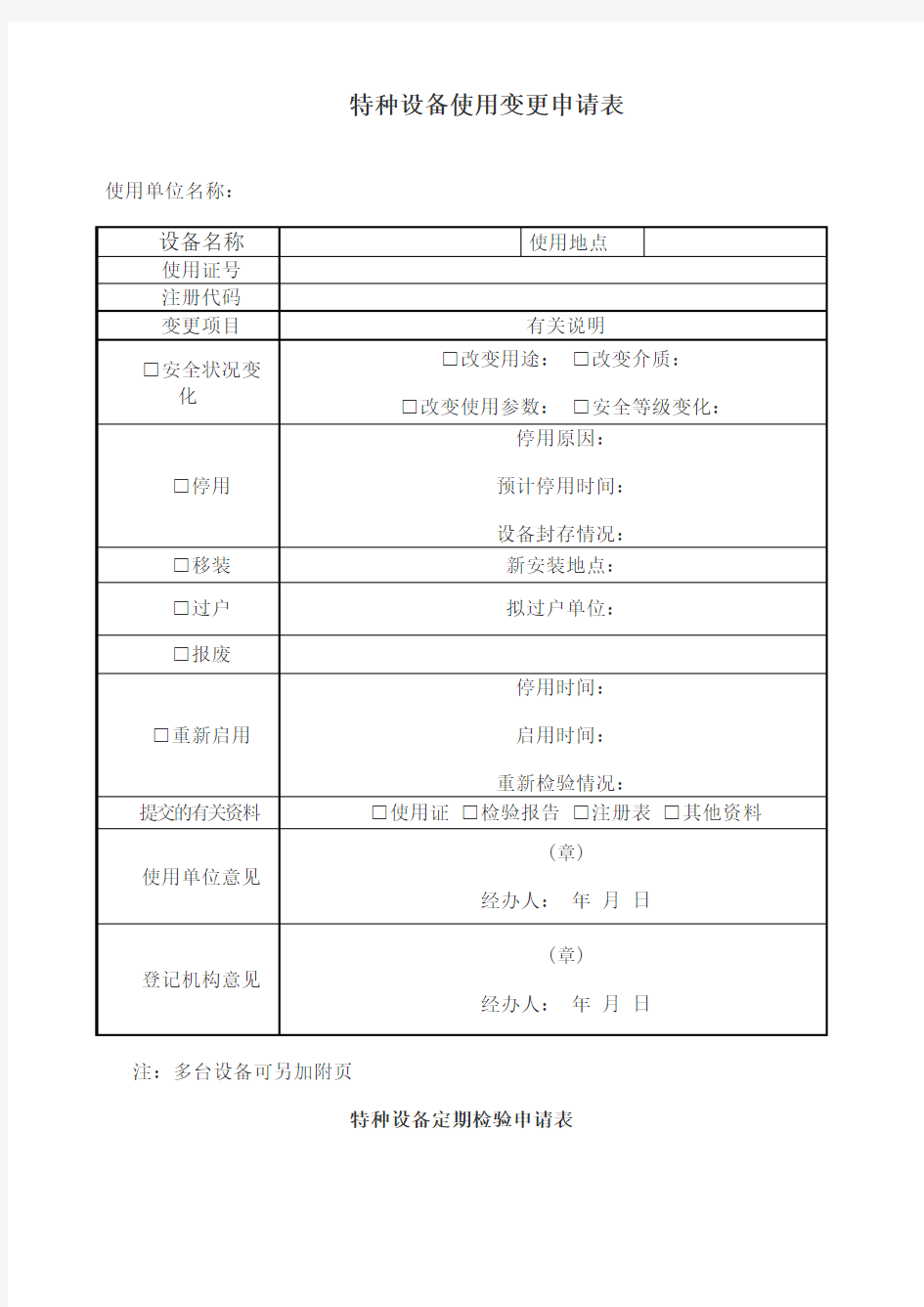 特种设备管理台账表格