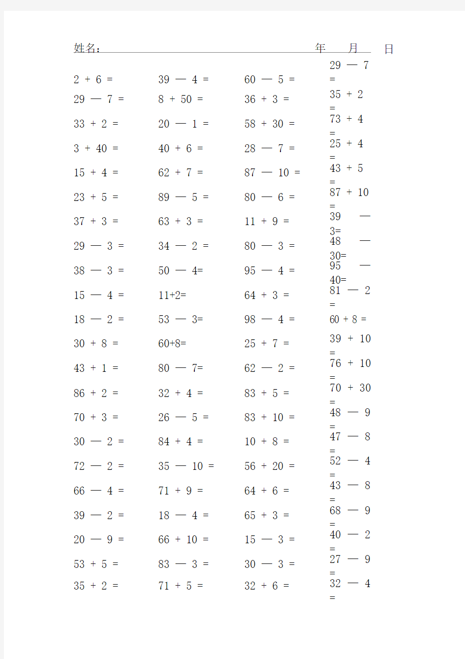 完整word版100以内加减法练习打印版