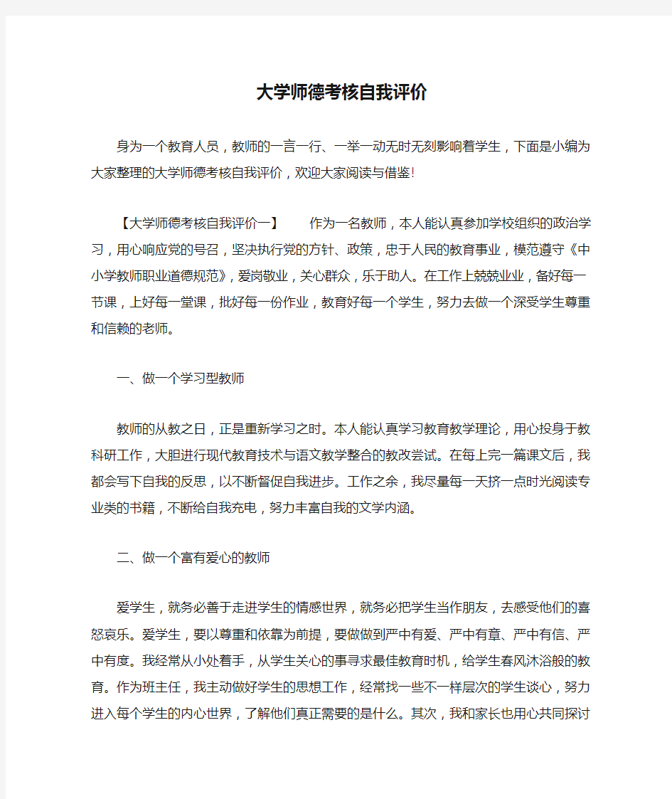 大学师德考核自我评价