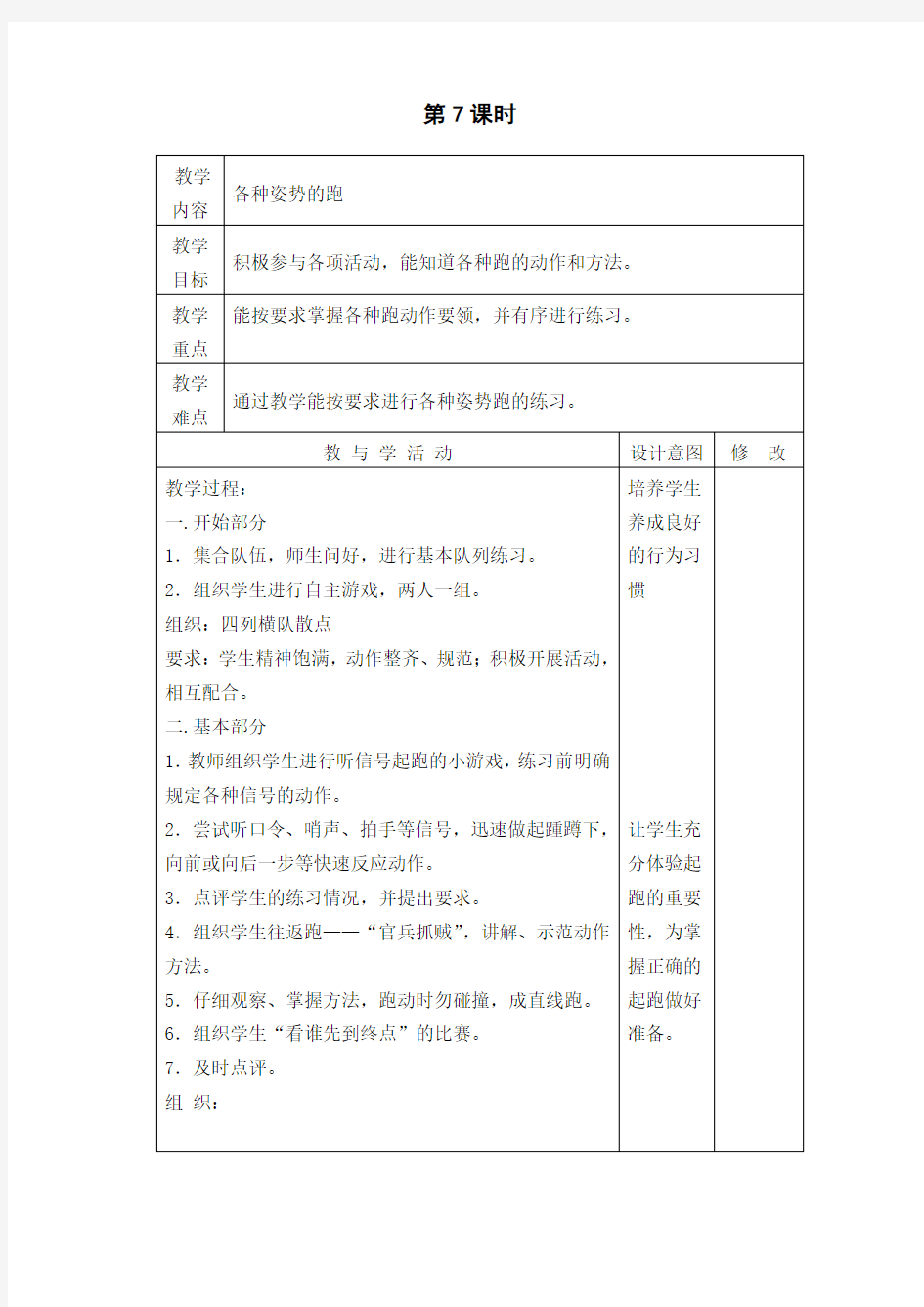 15课体育精品教案