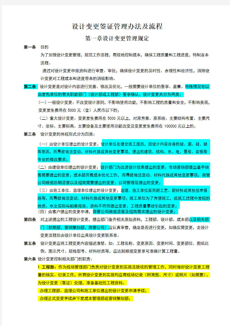 工程变更签证管理办法及流程