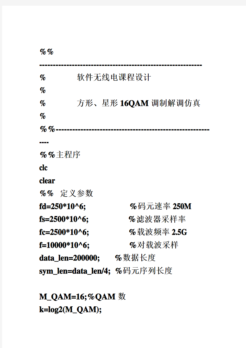 16QAM-星形和矩形星座图调制解调MATLAB代码