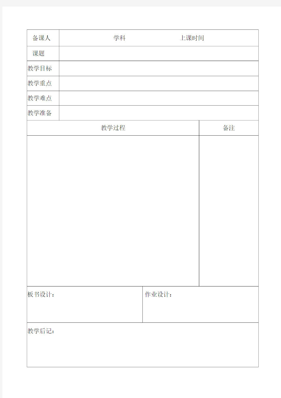 电子教案模板最新版本(2)