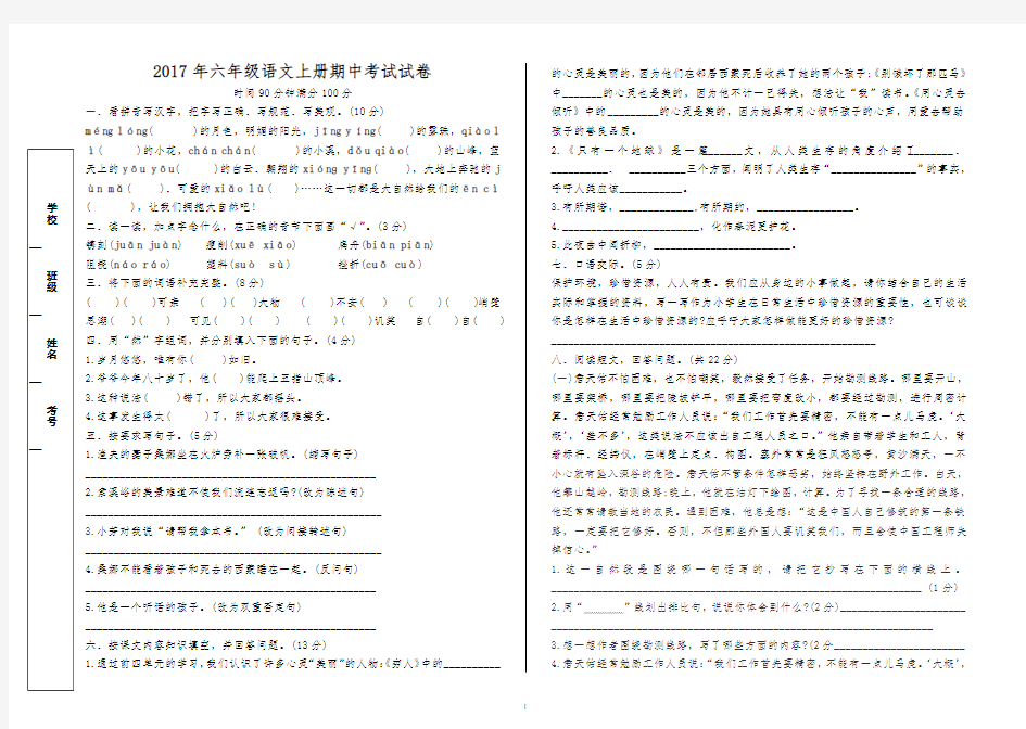 2018年六年级语文上册期中考试试卷及答案