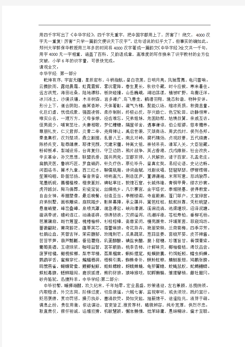 四千字无重字《中华字经》