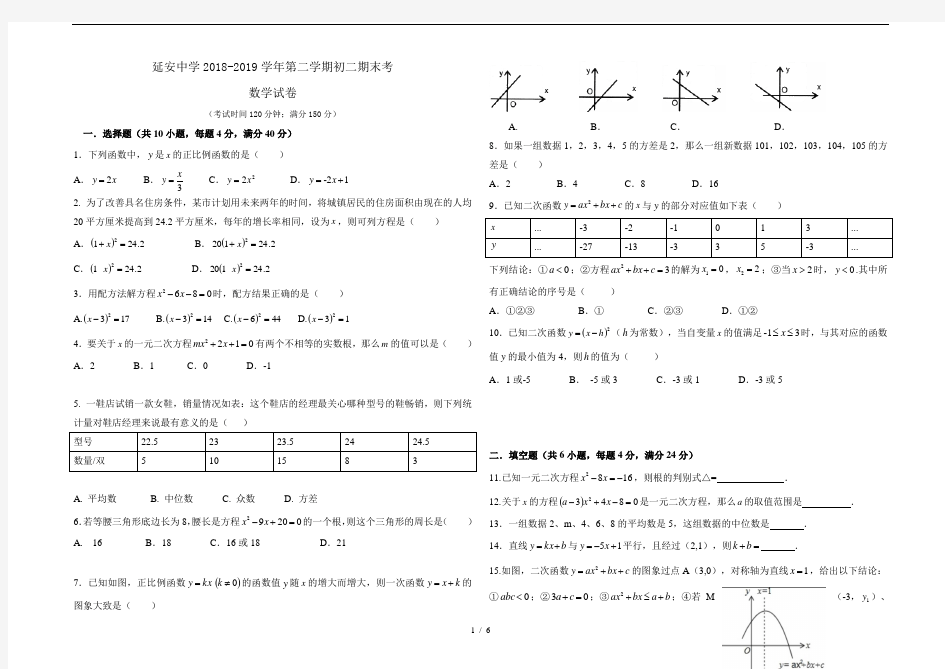 福建省福州市延安中学2018-2019年第二学期初二数学期末考试卷