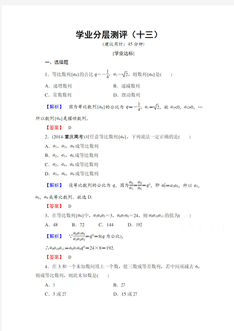 高中数学人教A版必修五 第二章 数列 13 