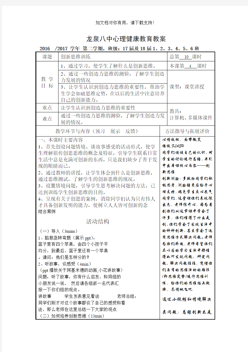 创新思维训练心理健康教育教案