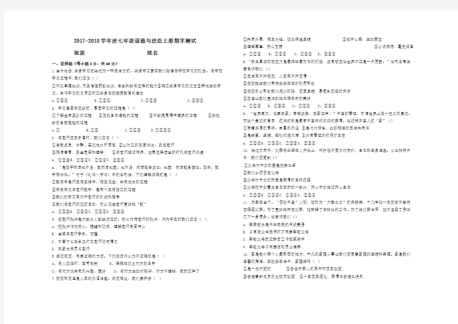 七年级道法期末试卷讲解学习