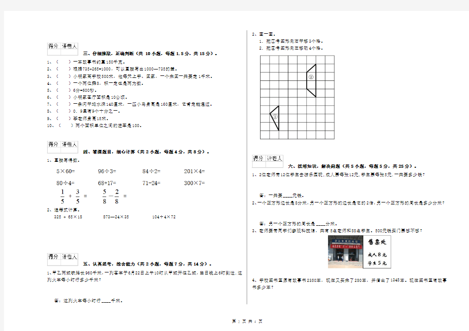 三年级数学【下册】综合练习试题 人教版(含答案)