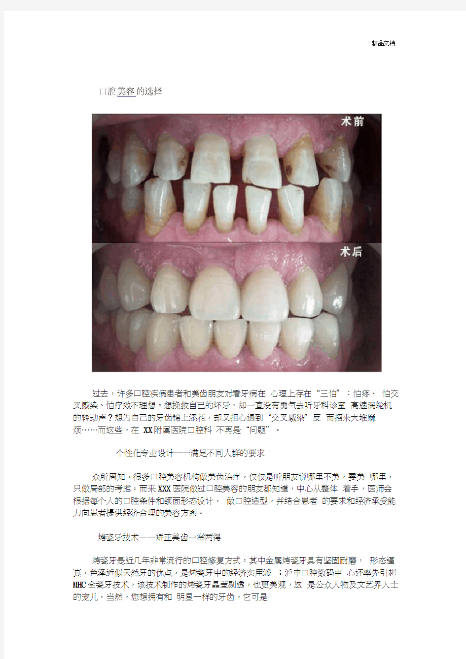 口腔科宣传