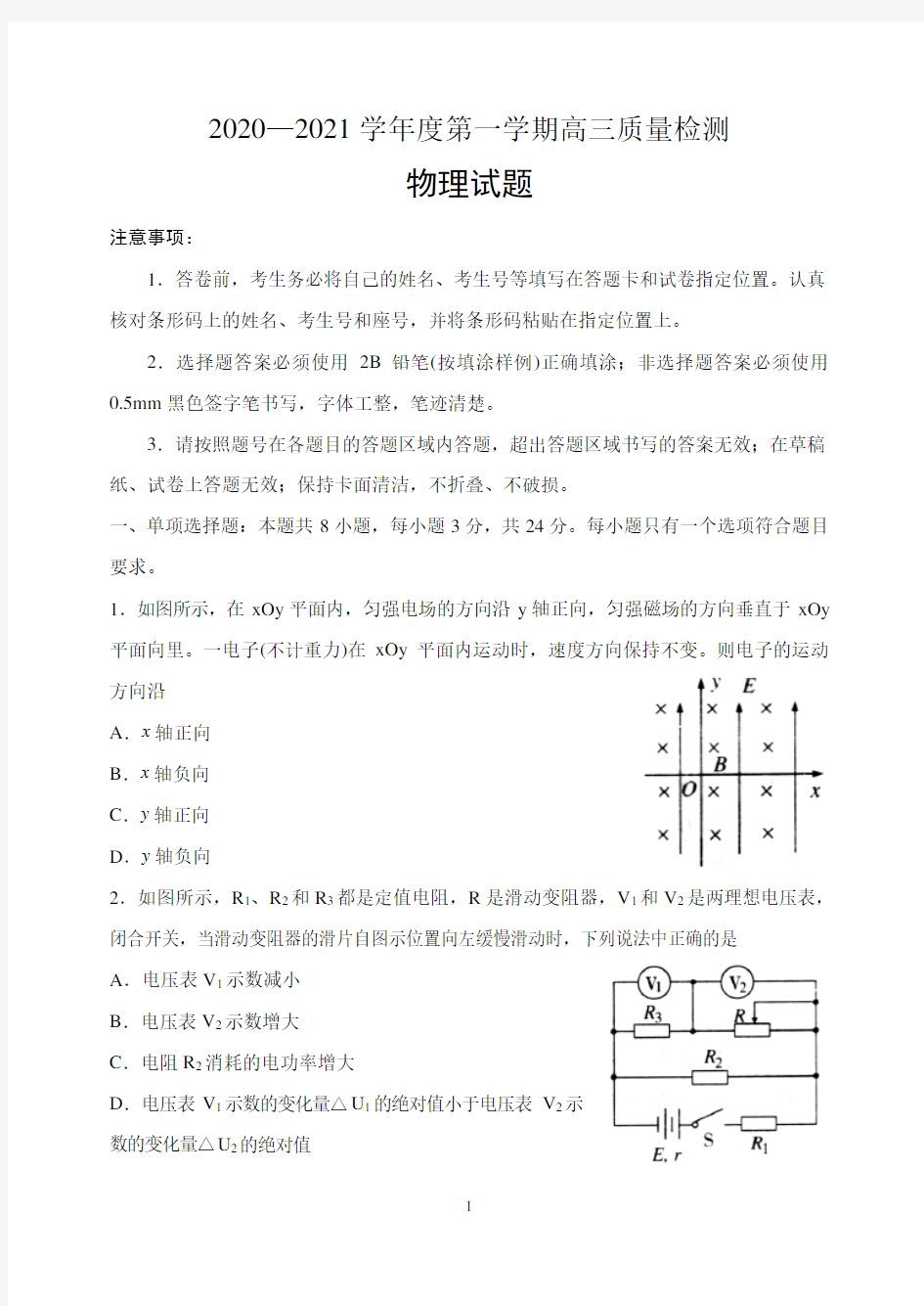 2020~2021学年度第一学期高三质量检测——物理试题