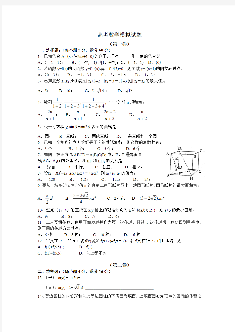 高考数学模拟试题