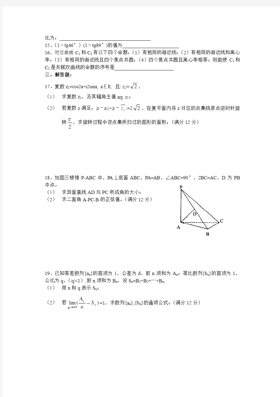 高考数学模拟试题