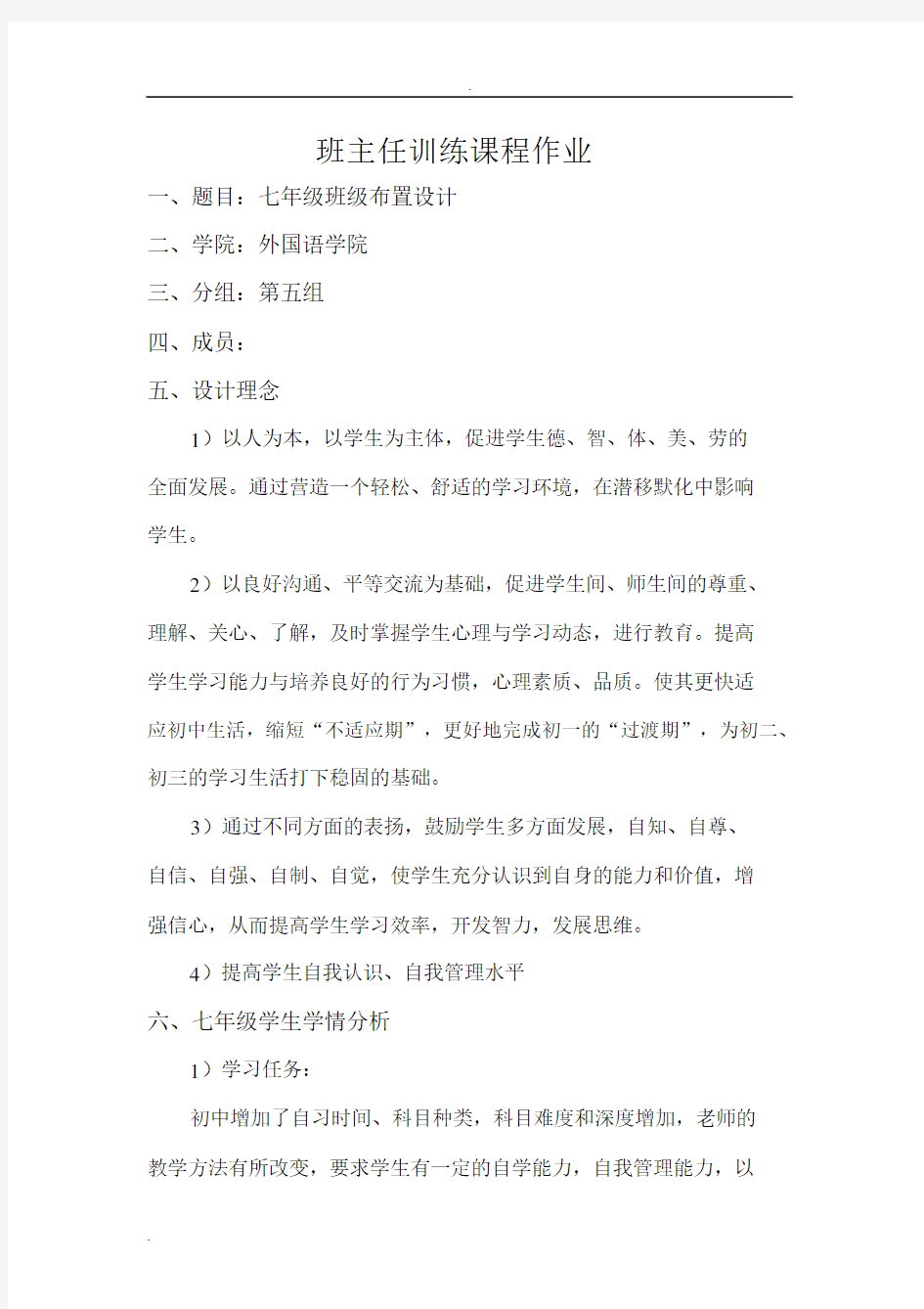 班级教室布置设计.docx