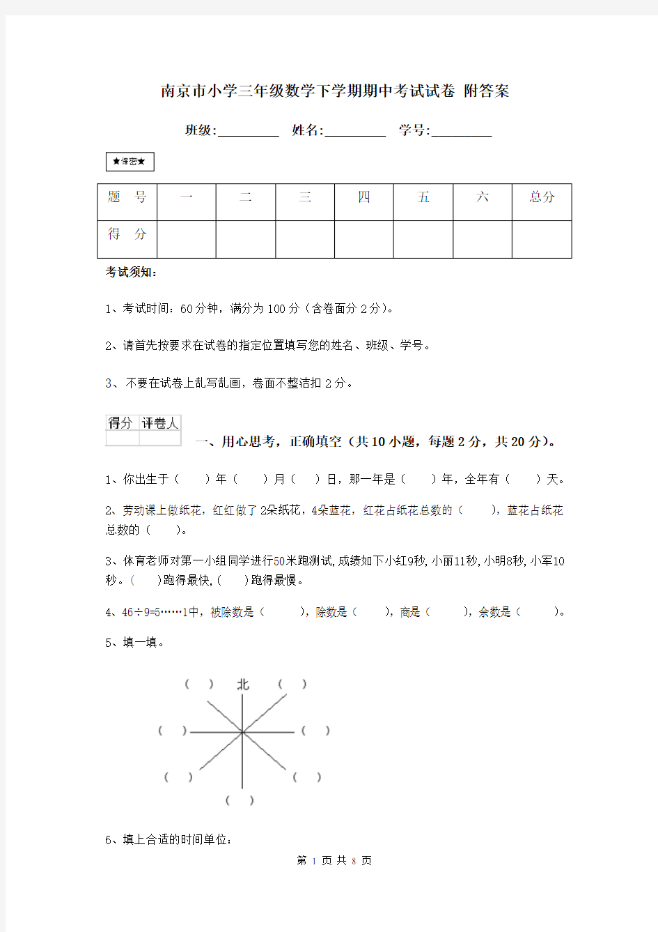 南京市小学三年级数学下学期期中考试试卷 附答案