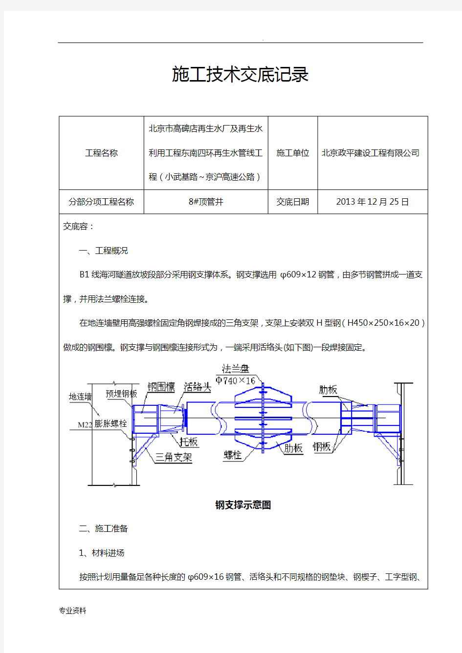 钢围檩施工技术交底大全