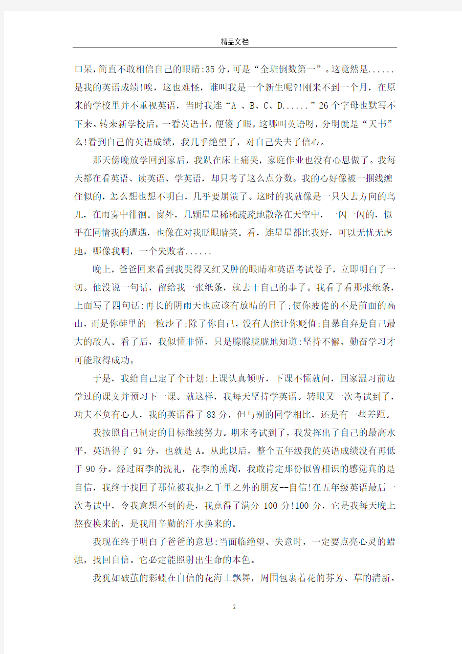 以我找回了自信为题的中考命题作文4篇