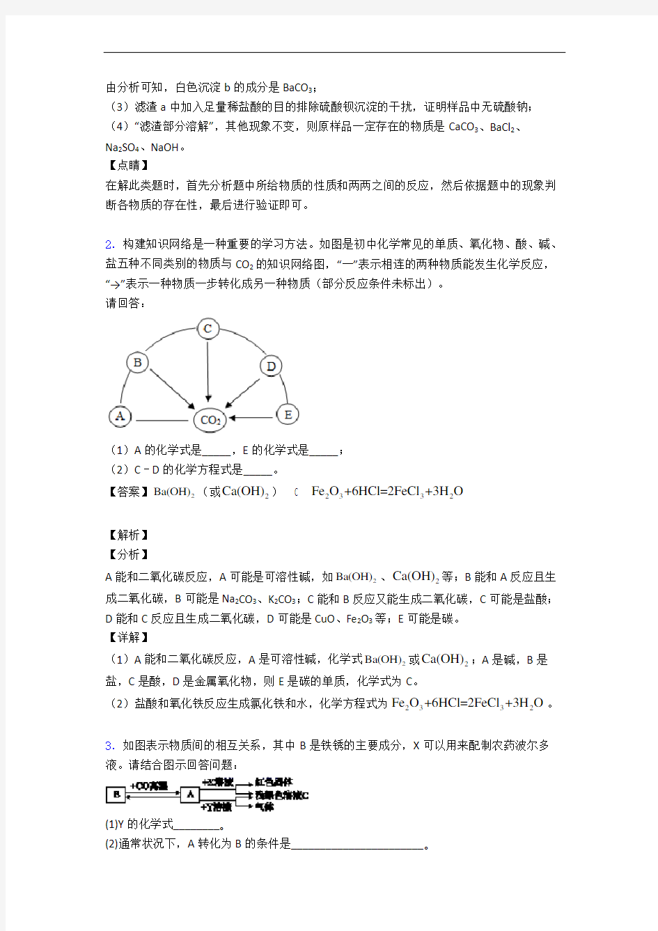 备战中考化学易错题精选-推断题练习题