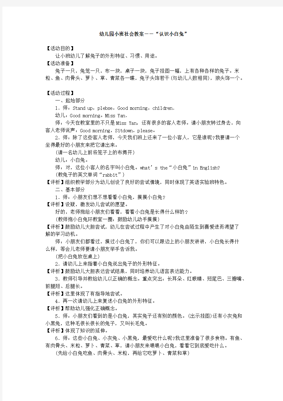 【VIP专享】学前儿童科学教育自考资料