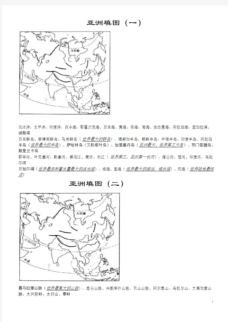 (完整版)世界区域地理地图填充图